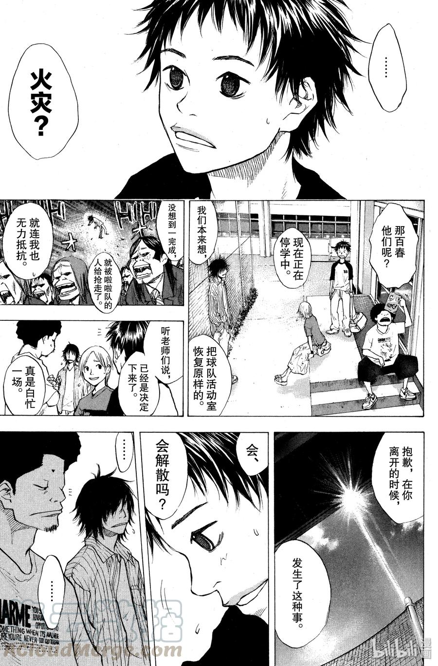篮球少年王 97 STAND 第16页