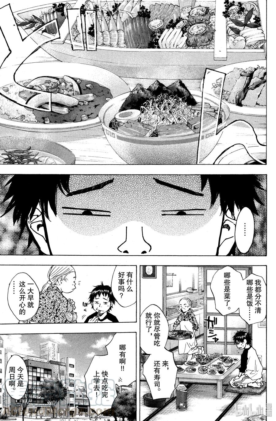 篮球少年王 97 STAND 第10页