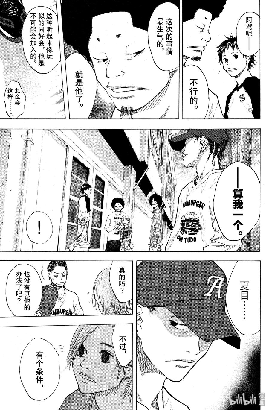 篮球少年王 97 STAND 第20页