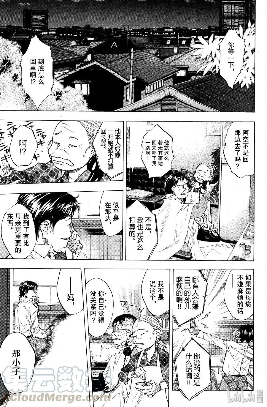篮球少年王 97 STAND 第4页