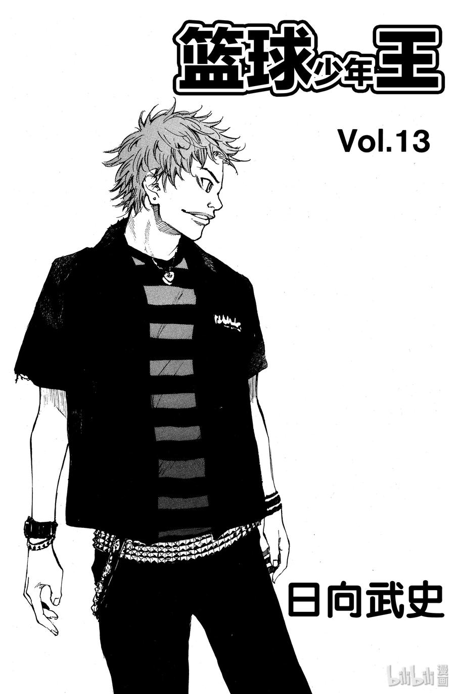 篮球少年王 97 STAND 第2页