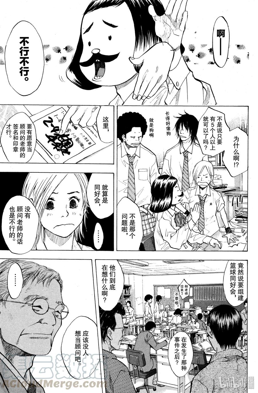 篮球少年王 98 逆光 第7页
