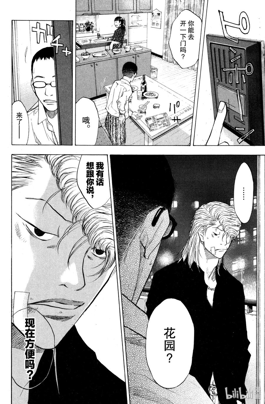 篮球少年王 98 逆光 第18页
