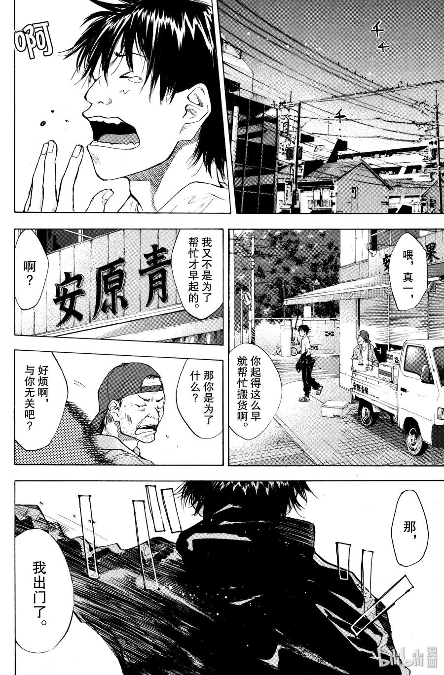 篮球少年王 98 逆光 第2页