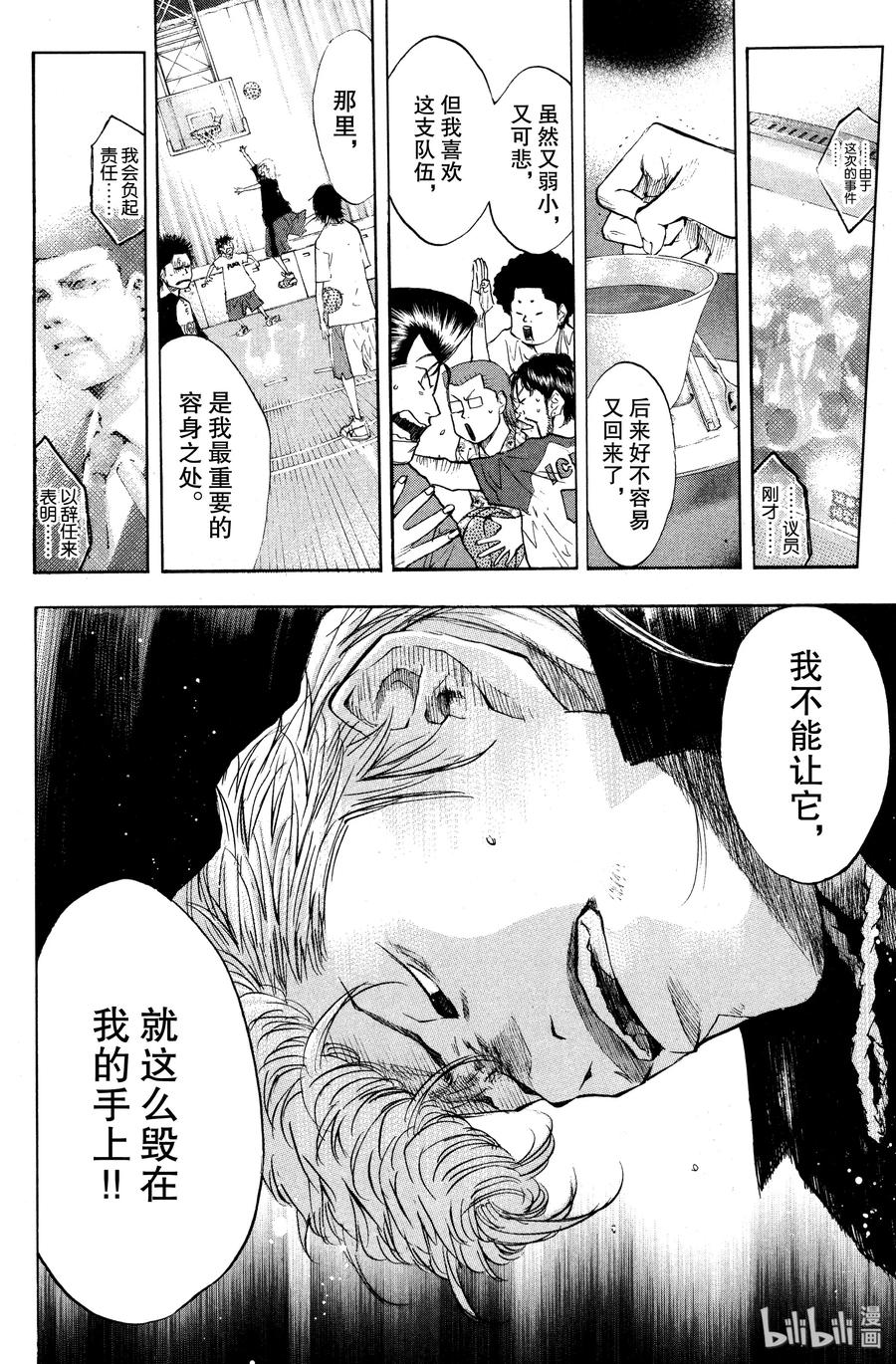 篮球少年王 99 照亮黑暗 第6页