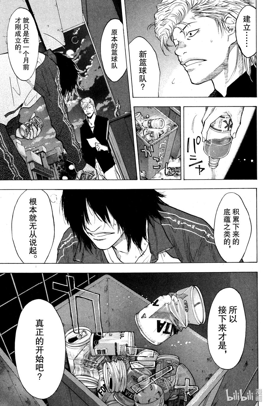 篮球少年王 99 照亮黑暗 第15页