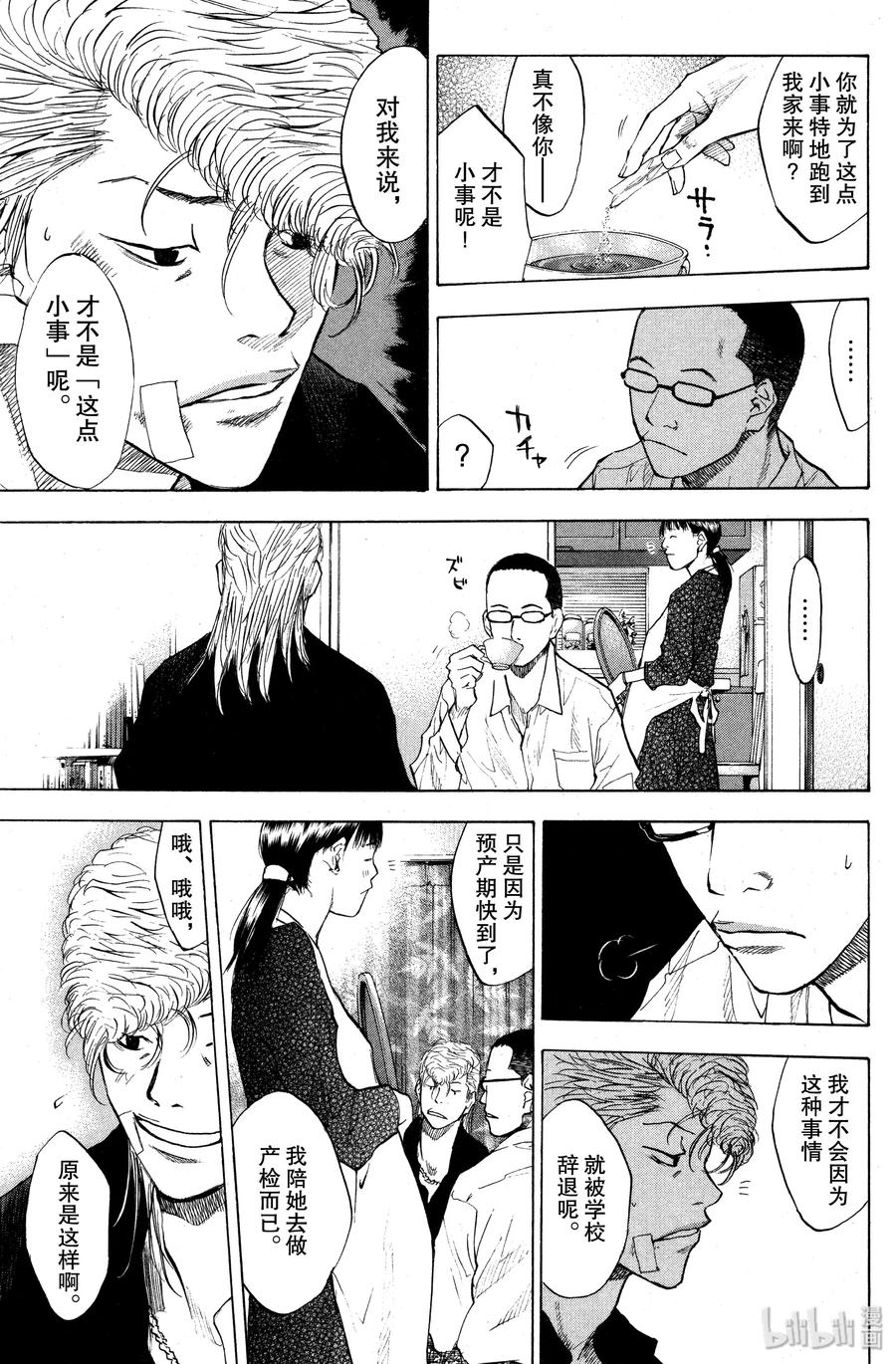 篮球少年王 99 照亮黑暗 第3页