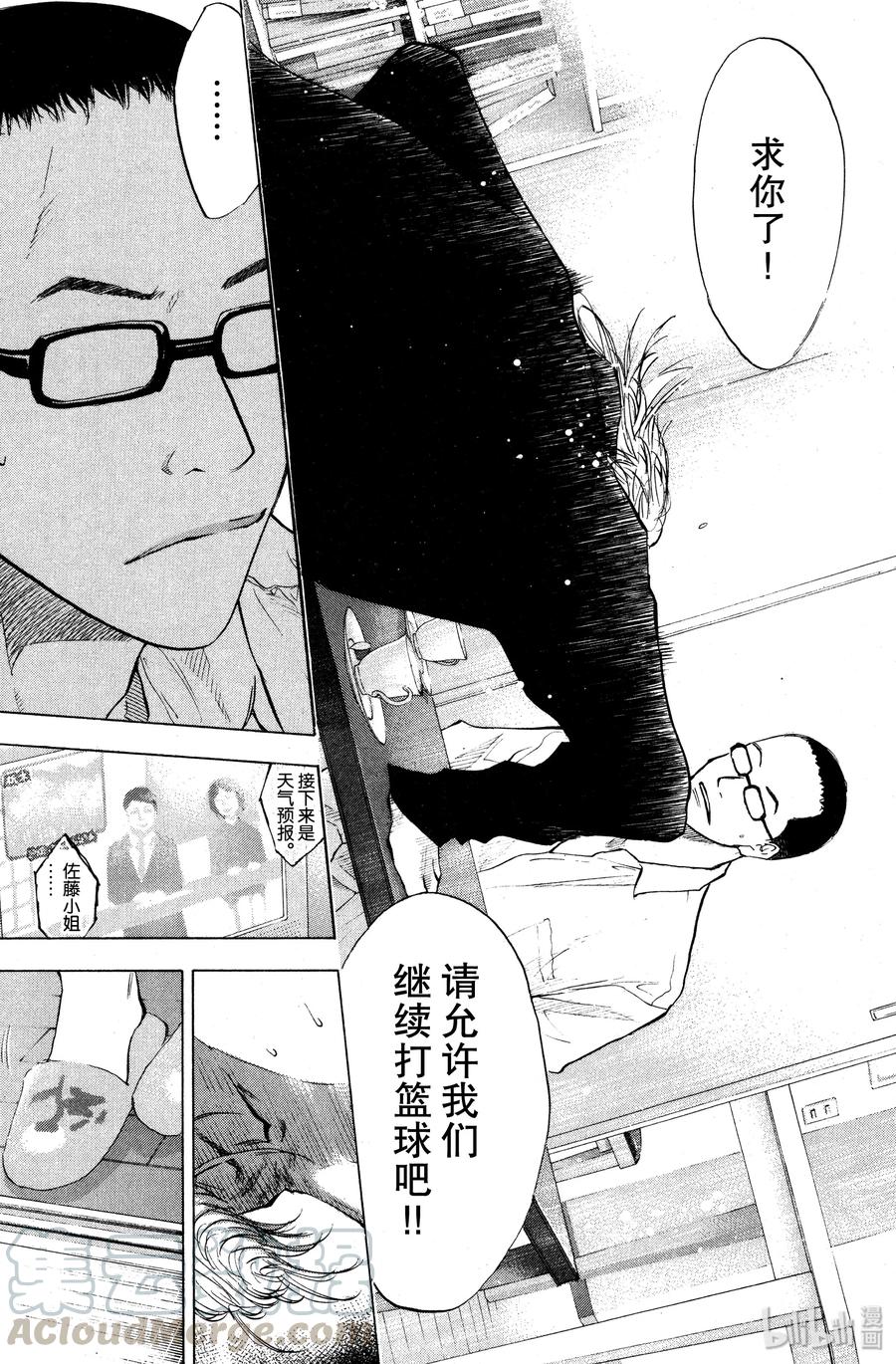 篮球少年王 99 照亮黑暗 第7页