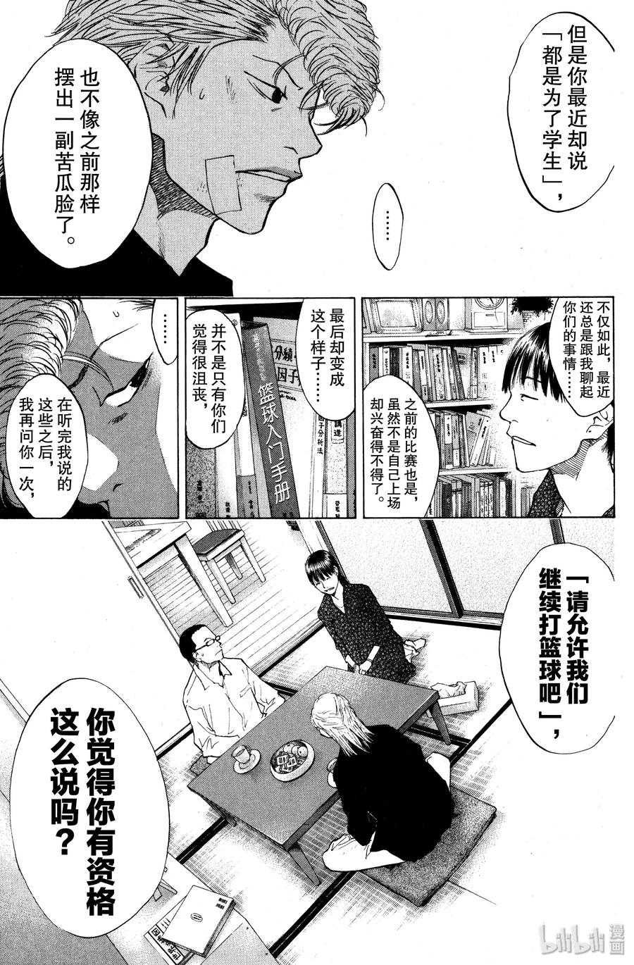 篮球少年王 99 照亮黑暗 第9页
