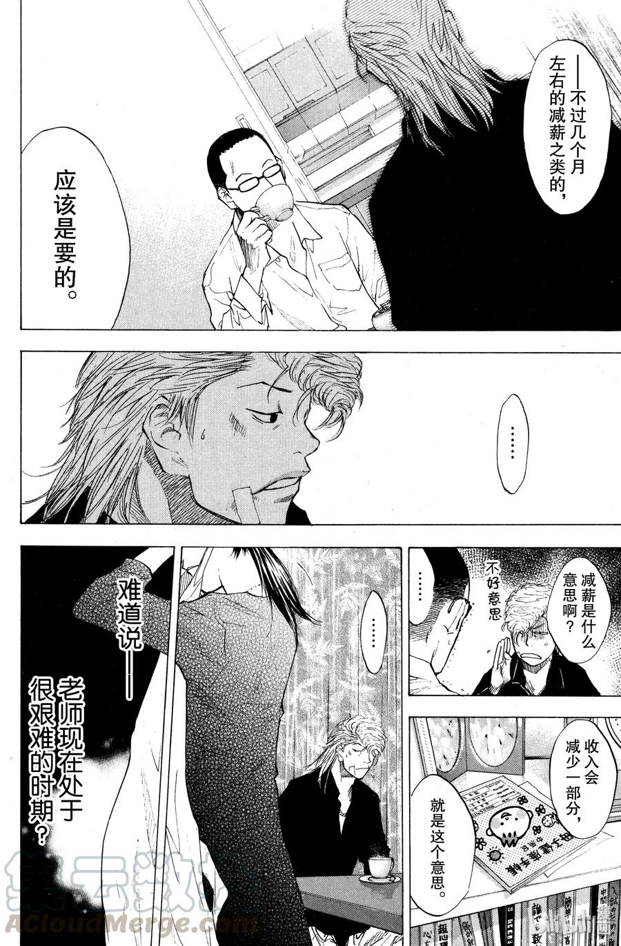 篮球少年王 99 照亮黑暗 第4页