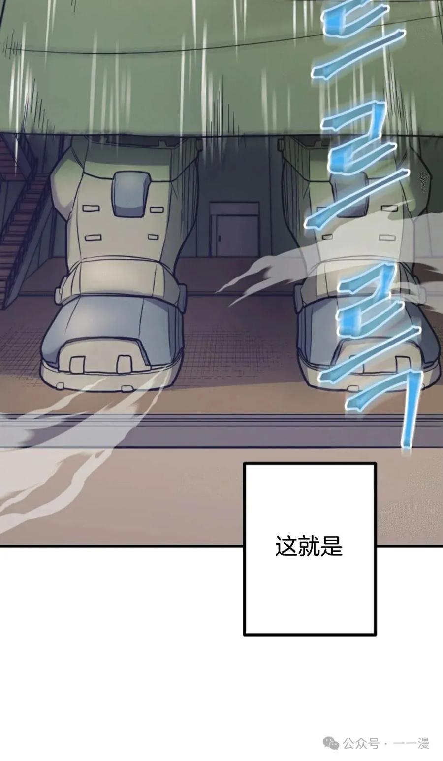 《1RM的钢铁骑士》11 第10页