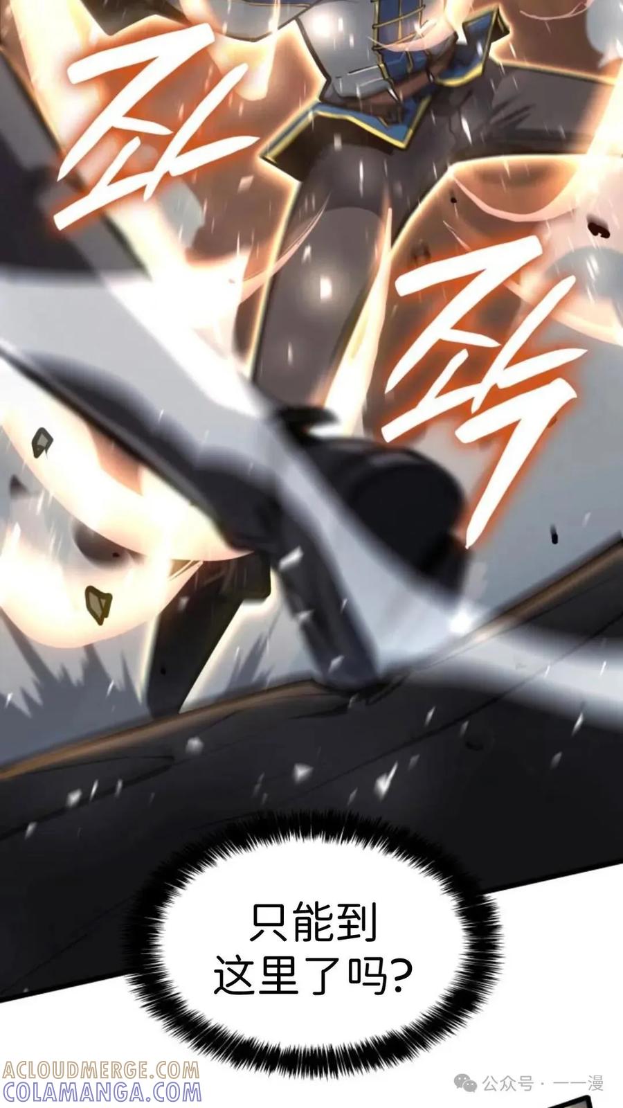 《伯爵家的小儿子是玩家》第14集 第109页