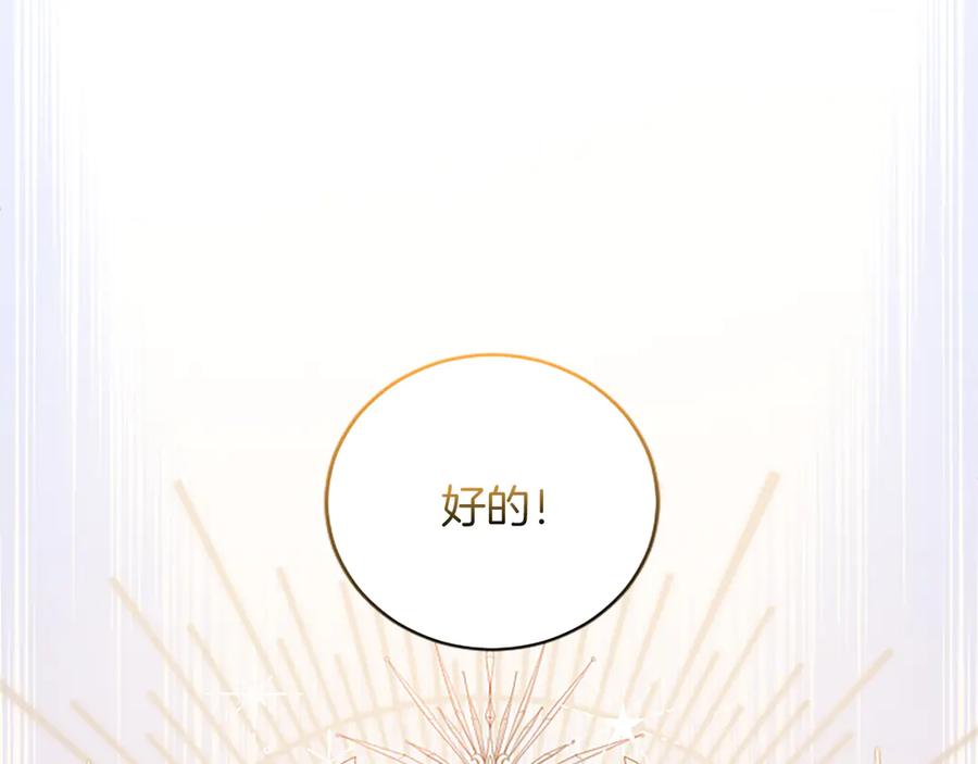 《陛下，这次由我来抚养！》第十三话 夜雨中的委托 第212页