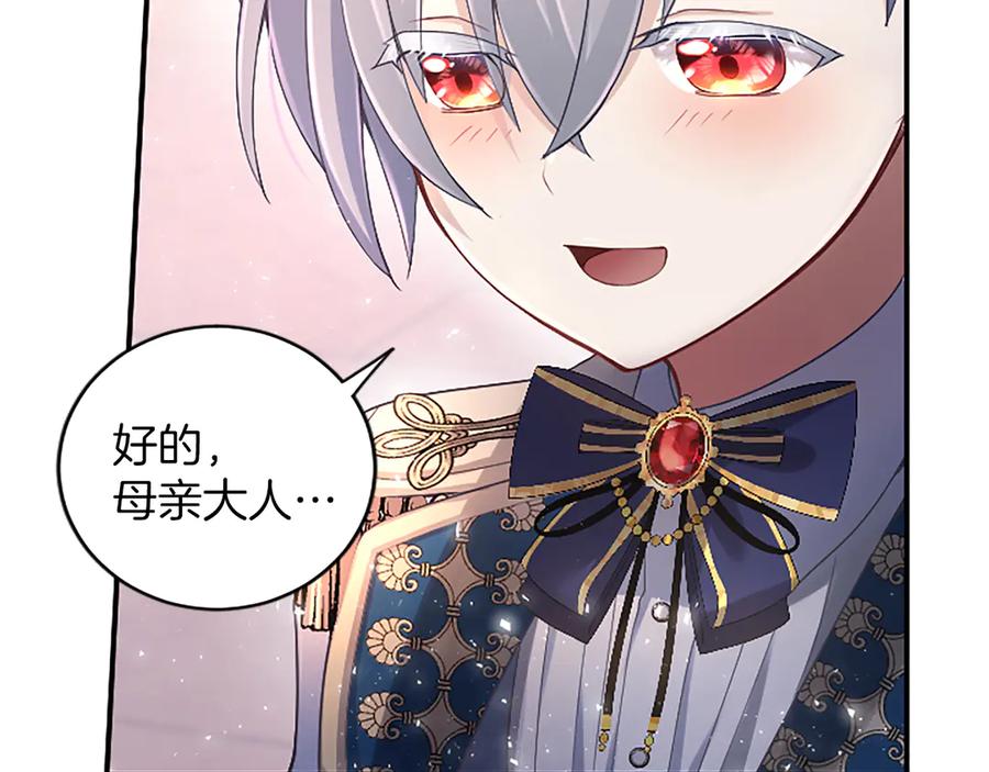 《陛下，这次由我来抚养！》第十三话 夜雨中的委托 第207页