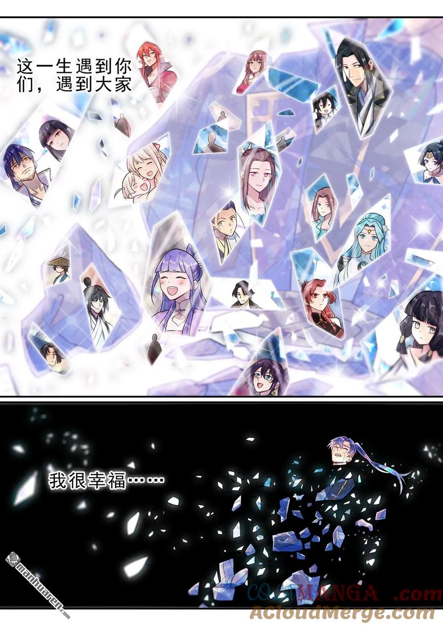 百炼成神 第1292回 湮灭 第15页