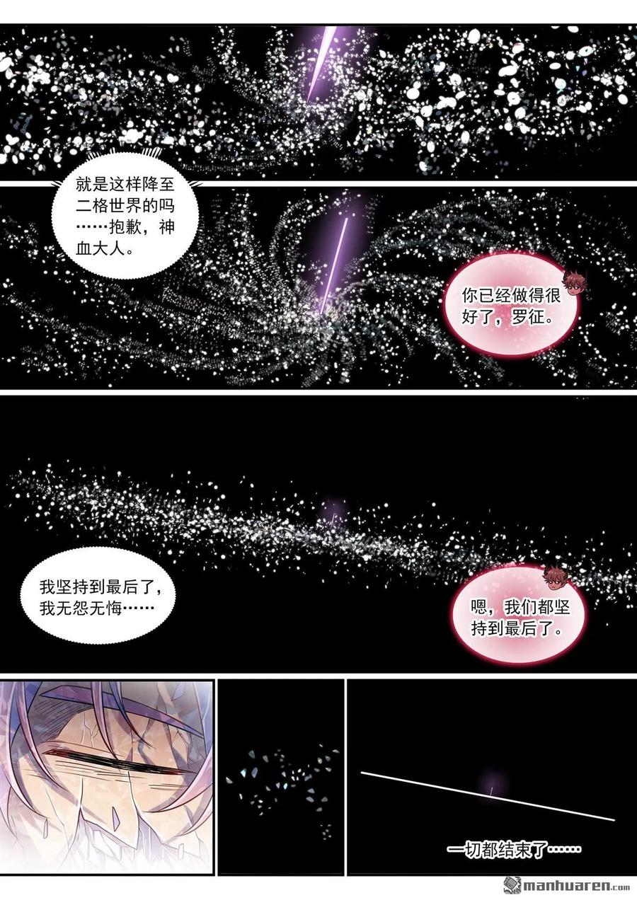 百炼成神 第1292回 湮灭 第16页