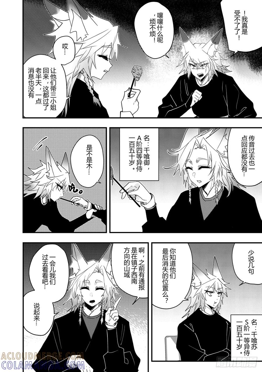 《侍书》第二十话 第31页