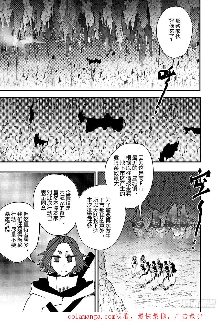《侍书》第二十话 第32页