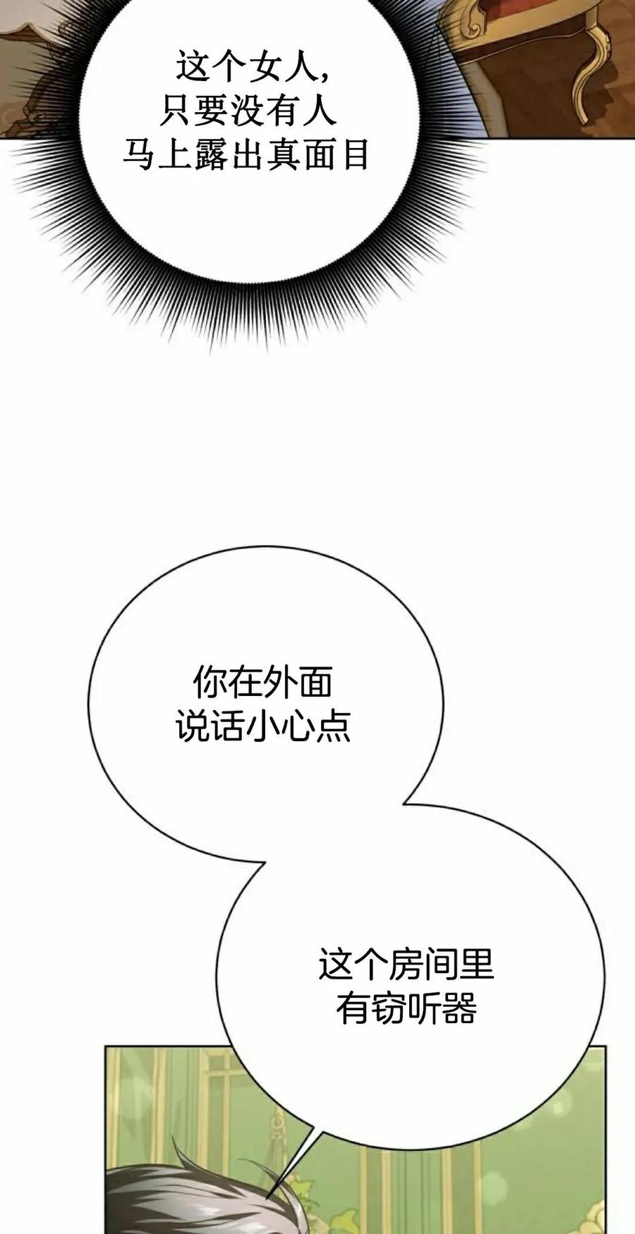 《转世的9级大魔法师》第24集 第32页
