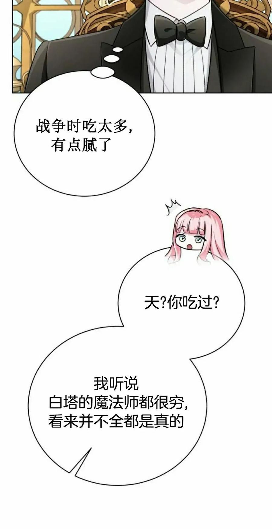《转世的9级大魔法师》第24集 第38页