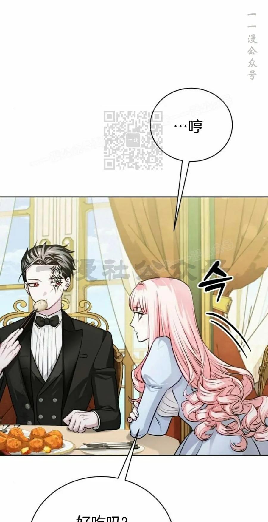 《转世的9级大魔法师》第24集 第36页