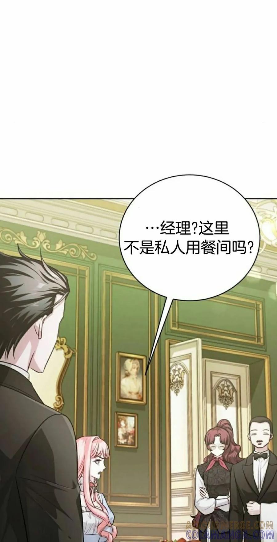 《转世的9级大魔法师》第24集 第45页