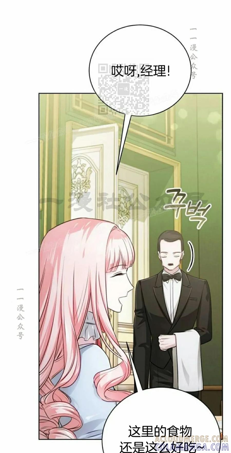 《转世的9级大魔法师》第24集 第41页