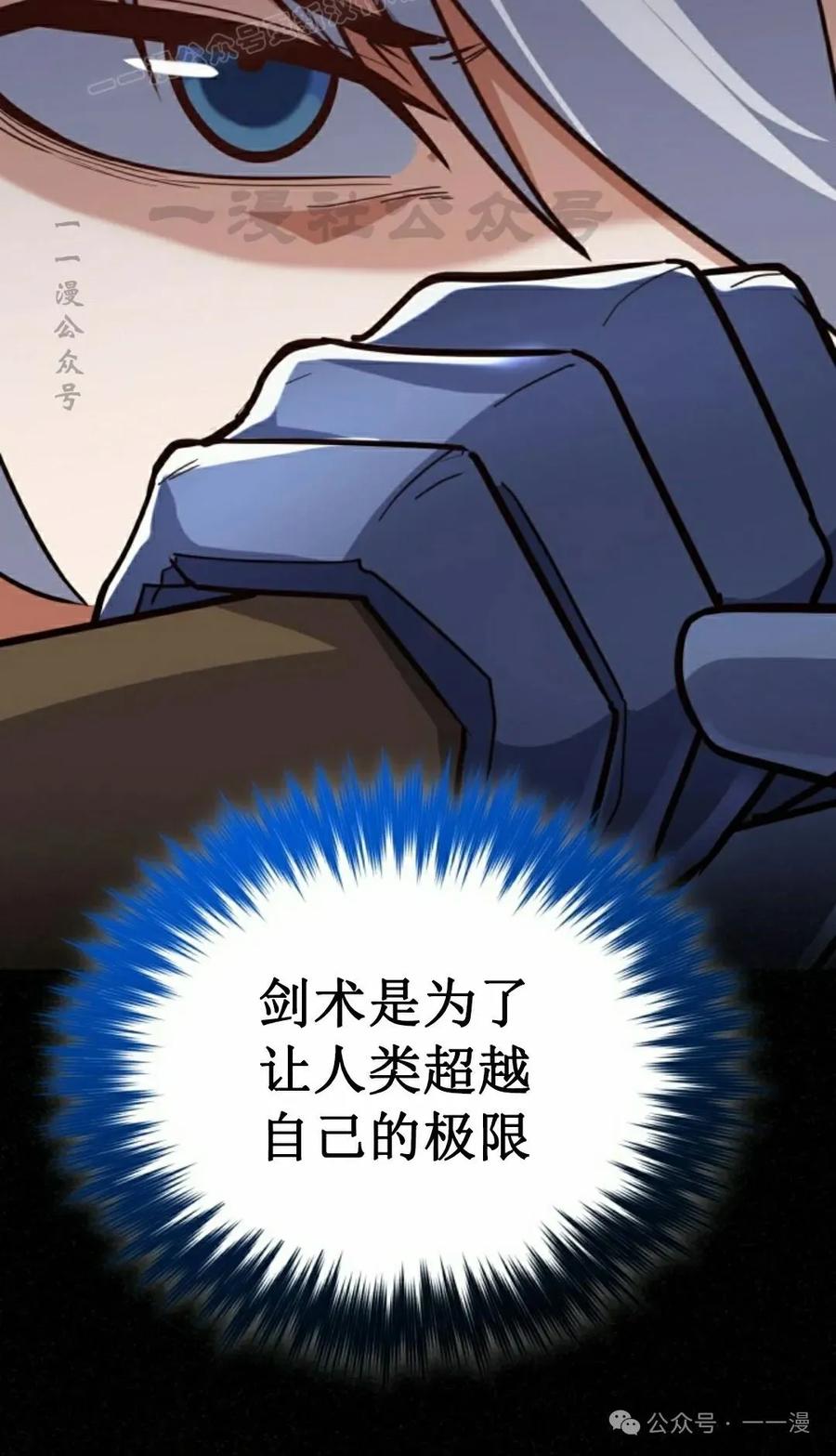《剑圣转世》第26集 第80页