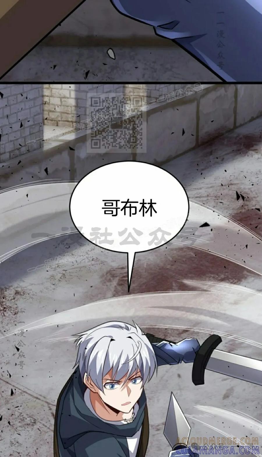 《剑圣转世》第26集 第76页