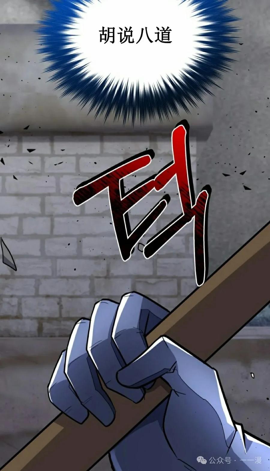 《剑圣转世》第26集 第75页