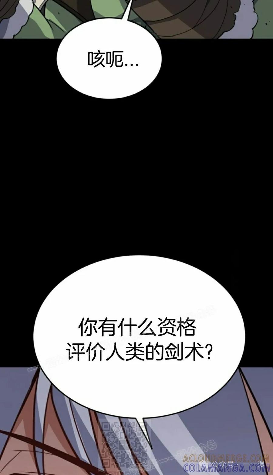 《剑圣转世》第26集 第79页