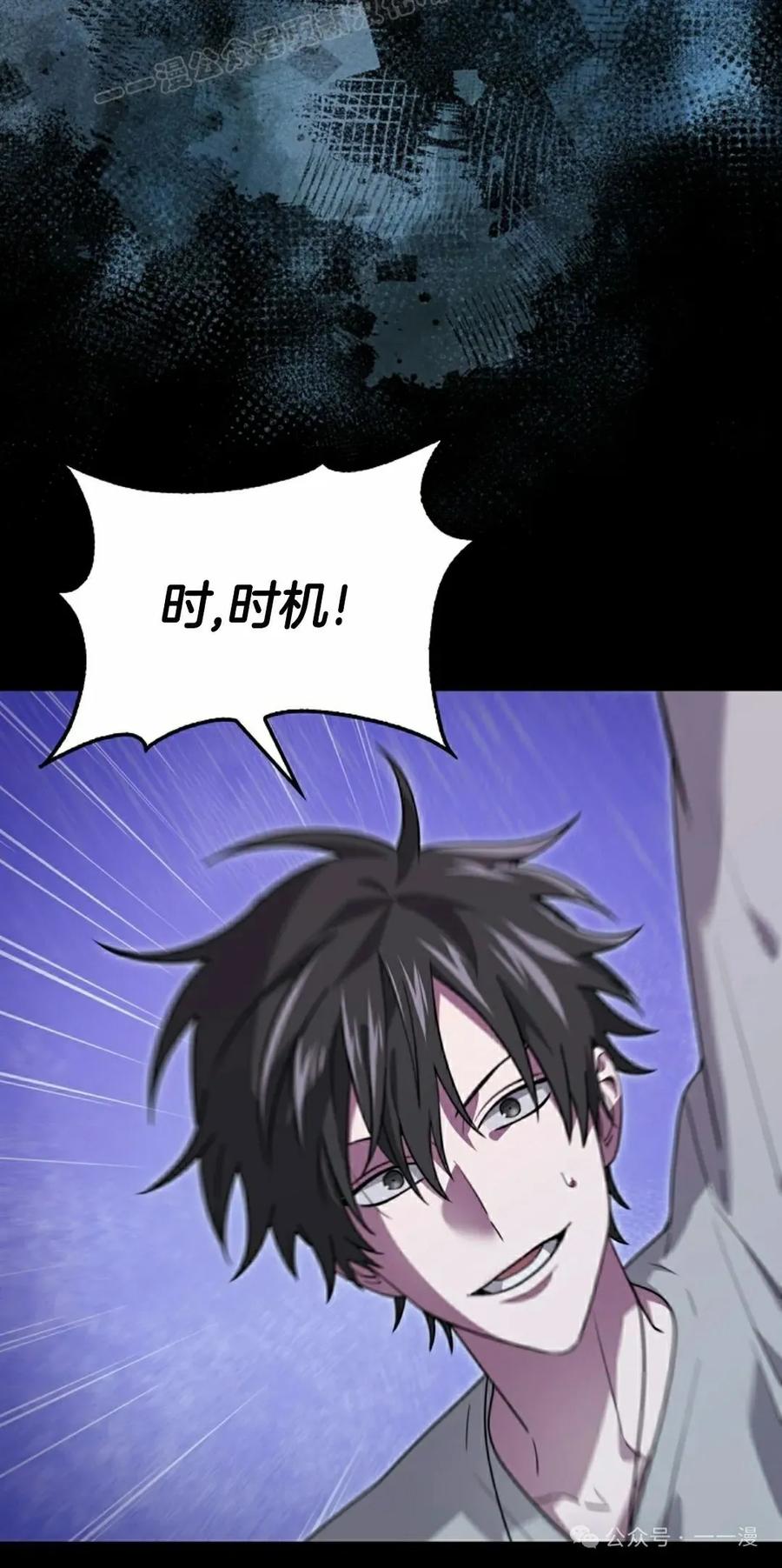《我不是回归者》第31话 第10页