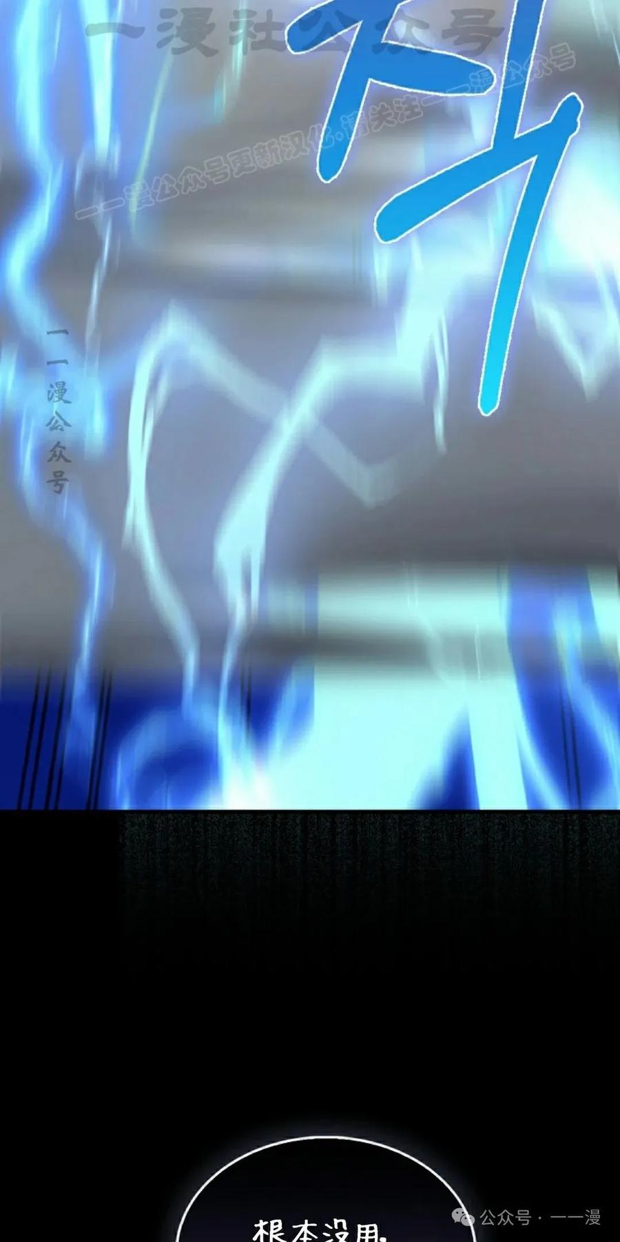 《我不是回归者》第31话 第4页
