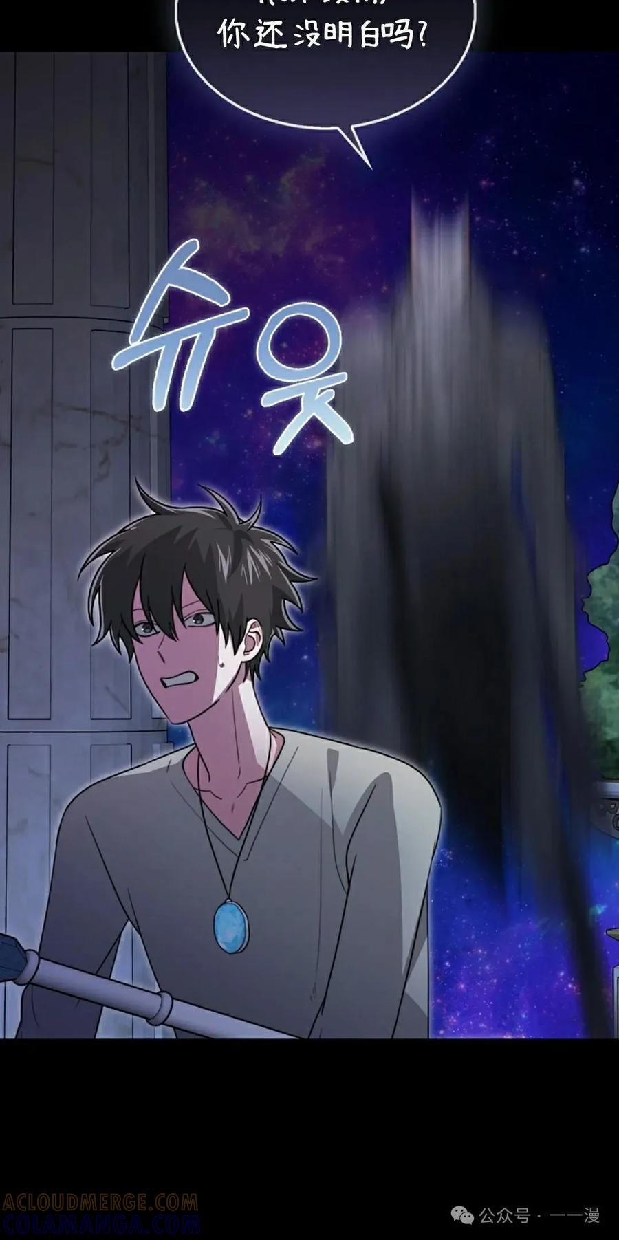 《我不是回归者》第31话 第5页
