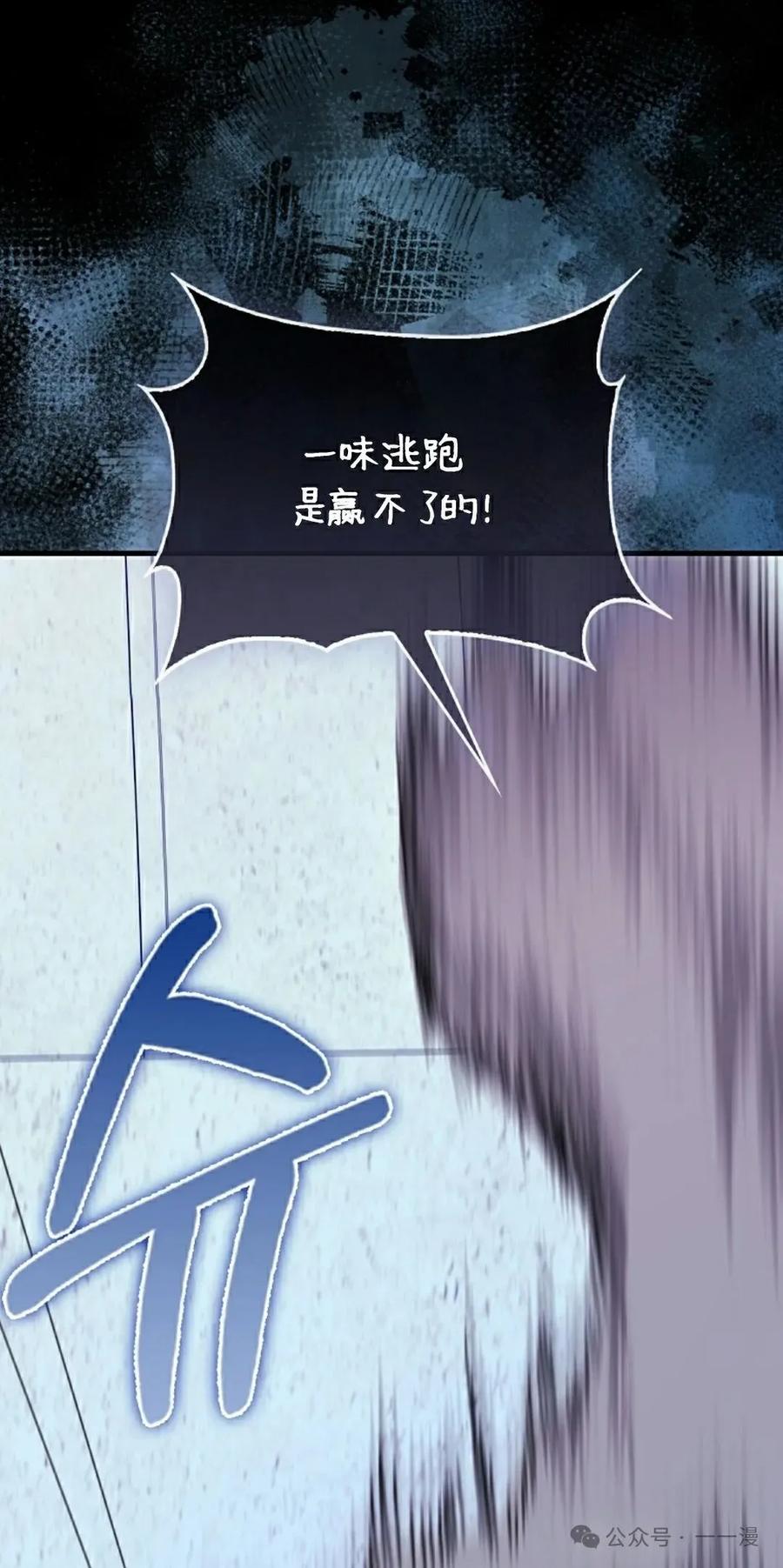 《我不是回归者》第31话 第8页
