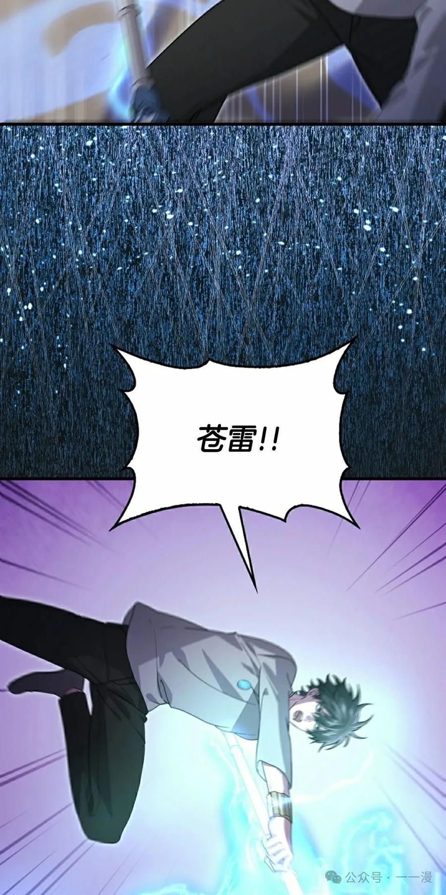 《我不是回归者》第31话 第2页