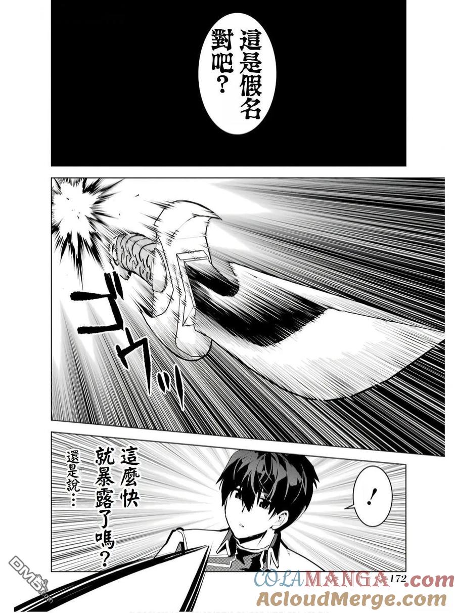 转生贤者的异世界生活～获得第二职业并成为世界最强～ - 第75.5话 - 第2张图