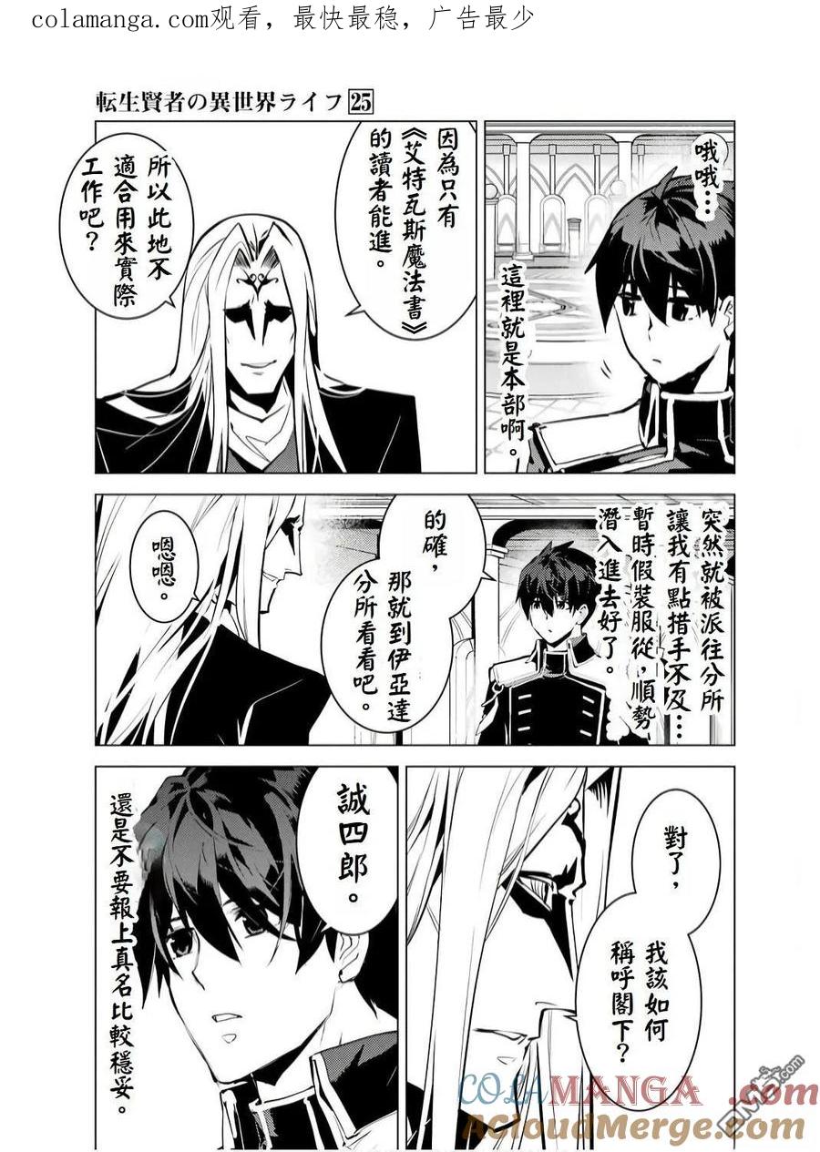 转生贤者的异世界生活～获得第二职业并成为世界最强～ - 第75.5话 - 第1张图