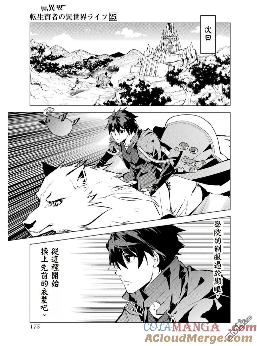 转生贤者的异世界生活～获得第二职业并成为世界最强～ - 第75.5话 - 第5张图
