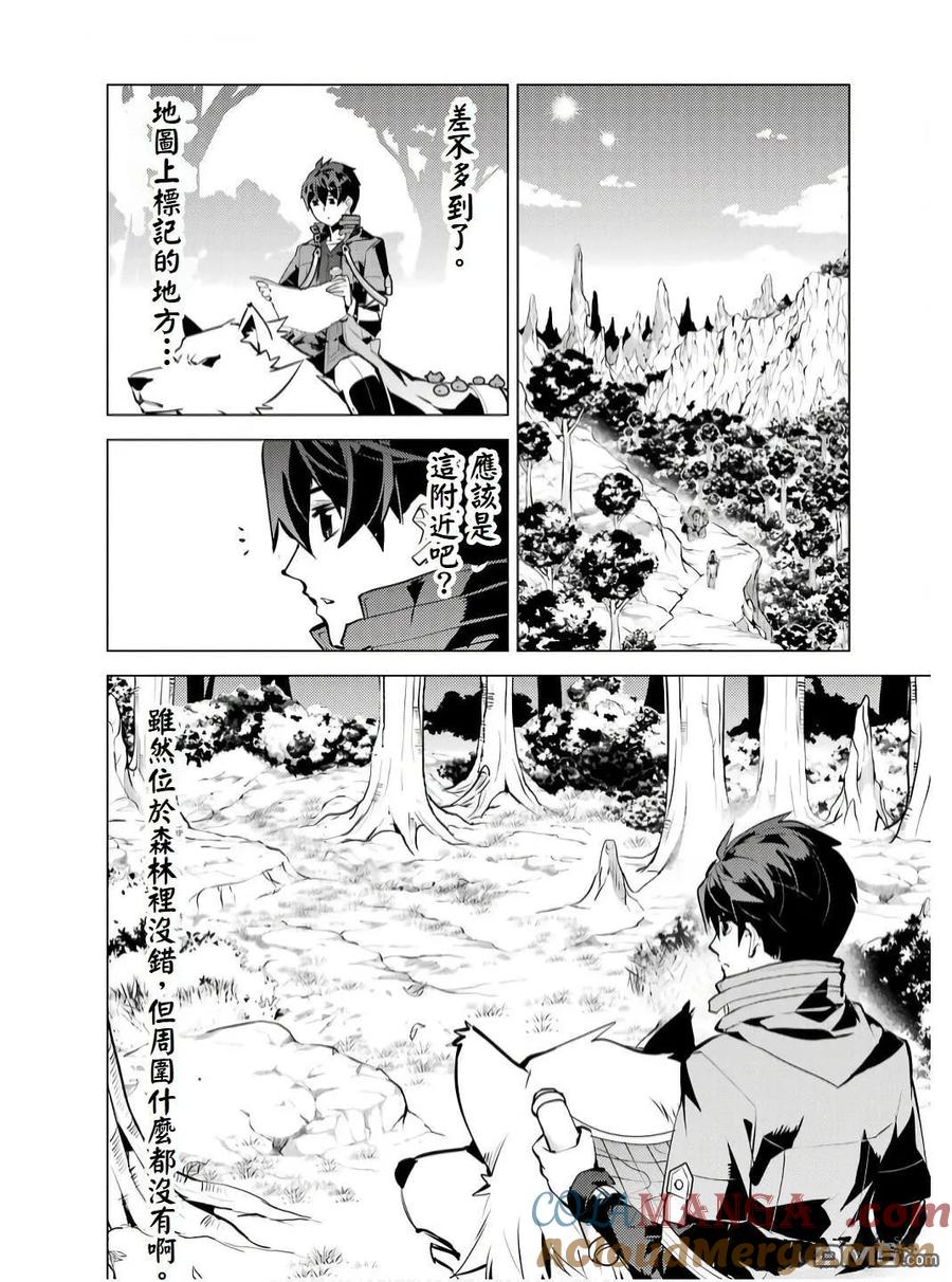 转生贤者的异世界生活～获得第二职业并成为世界最强～ - 第75.5话 - 第6张图