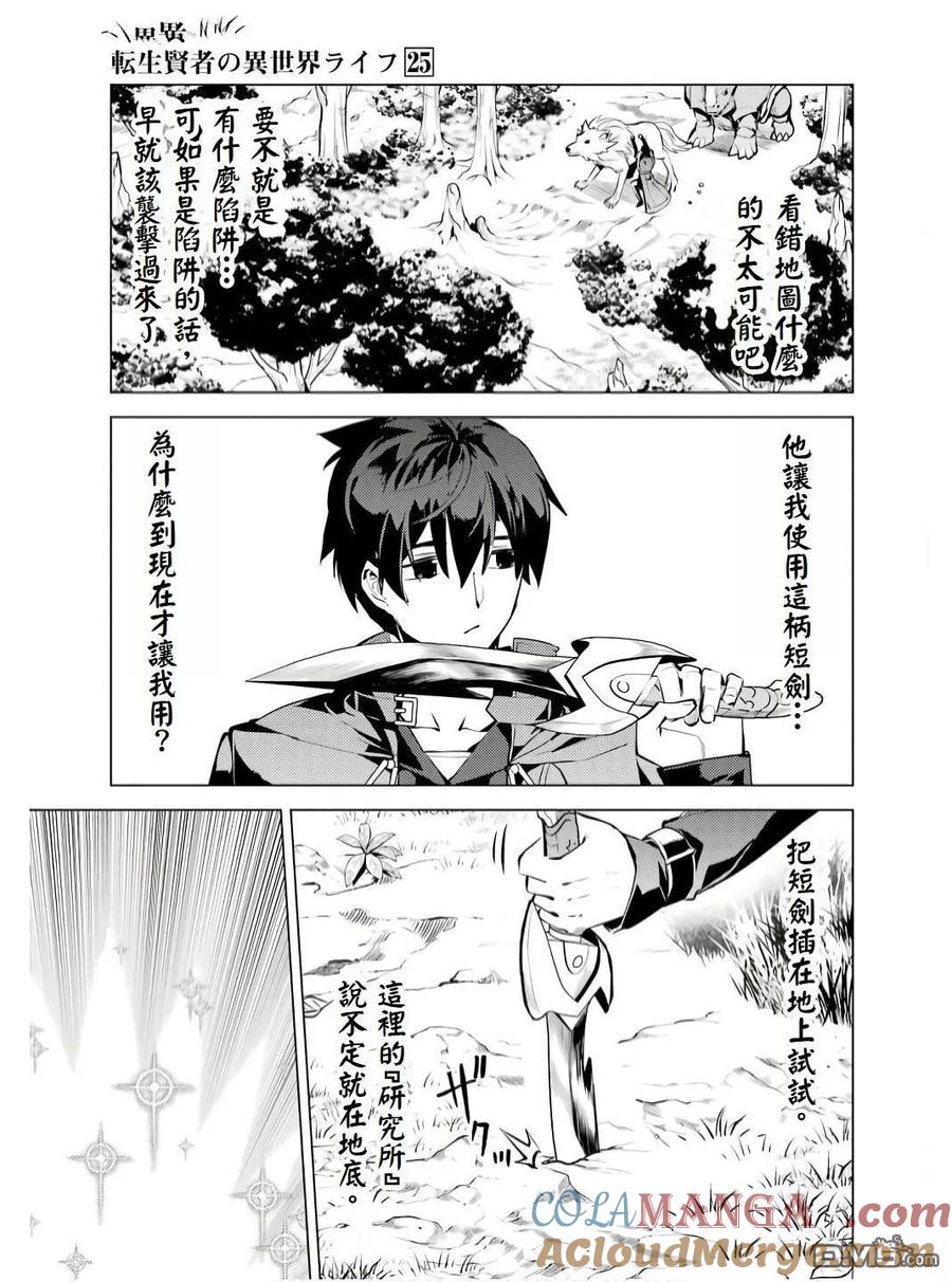 转生贤者的异世界生活～获得第二职业并成为世界最强～ - 第75.5话 - 第7张图