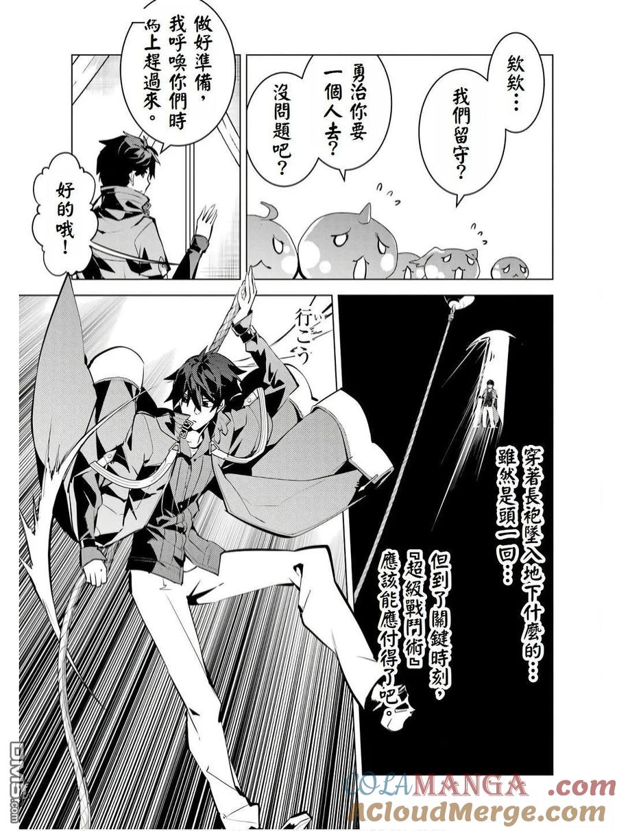 转生贤者的异世界生活～获得第二职业并成为世界最强～ - 第75.5话 - 第11张图