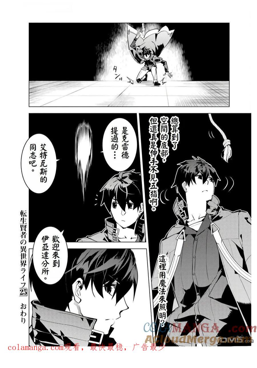 转生贤者的异世界生活～获得第二职业并成为世界最强～ - 第75.5话 - 第12张图