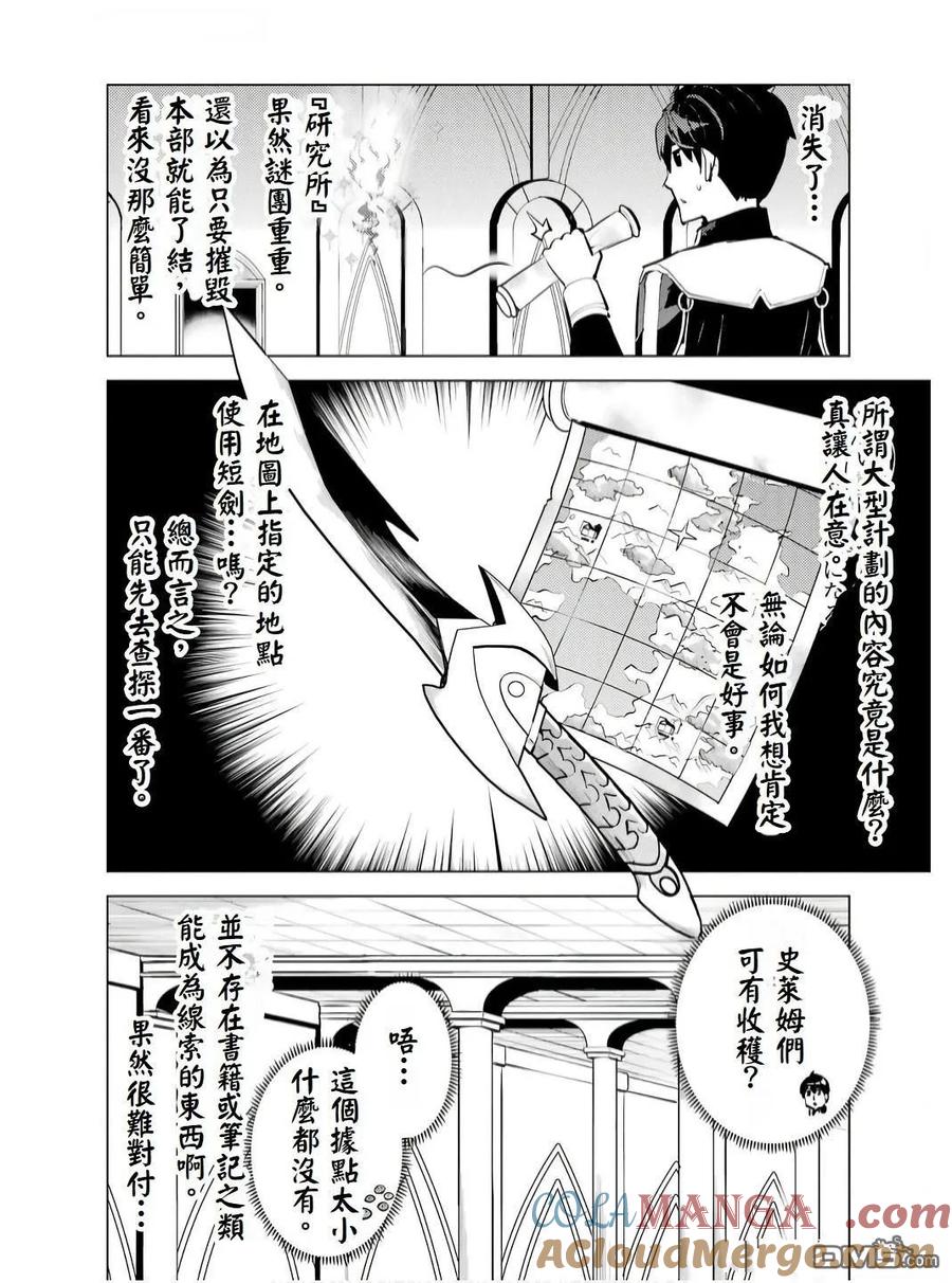 转生贤者的异世界生活～获得第二职业并成为世界最强～ - 第75.5话 - 第4张图