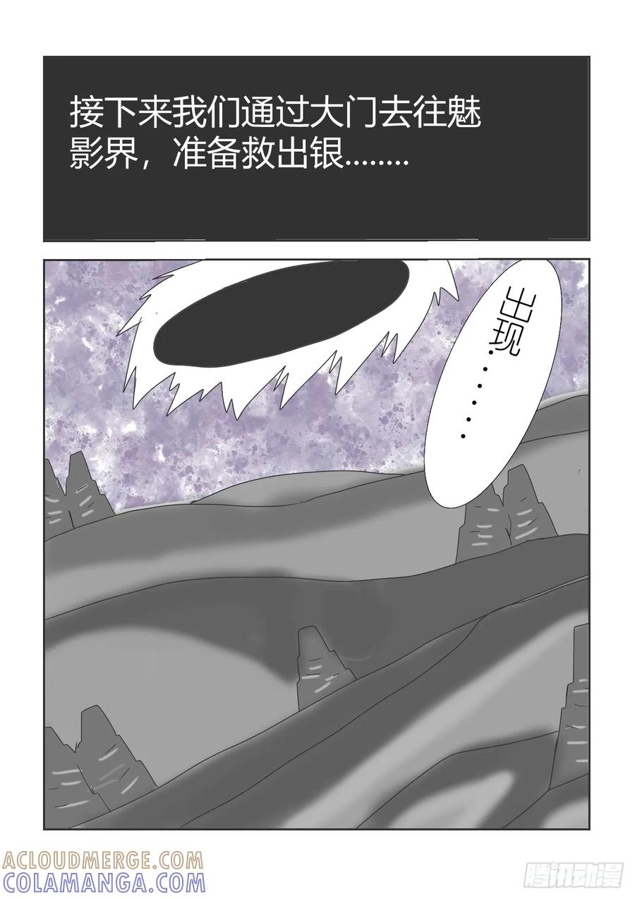 《净灵》重置版5营救计划 第5页