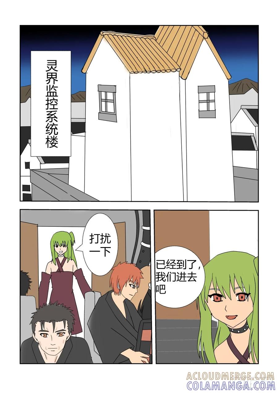 《净灵》重置版5营救计划 第2页