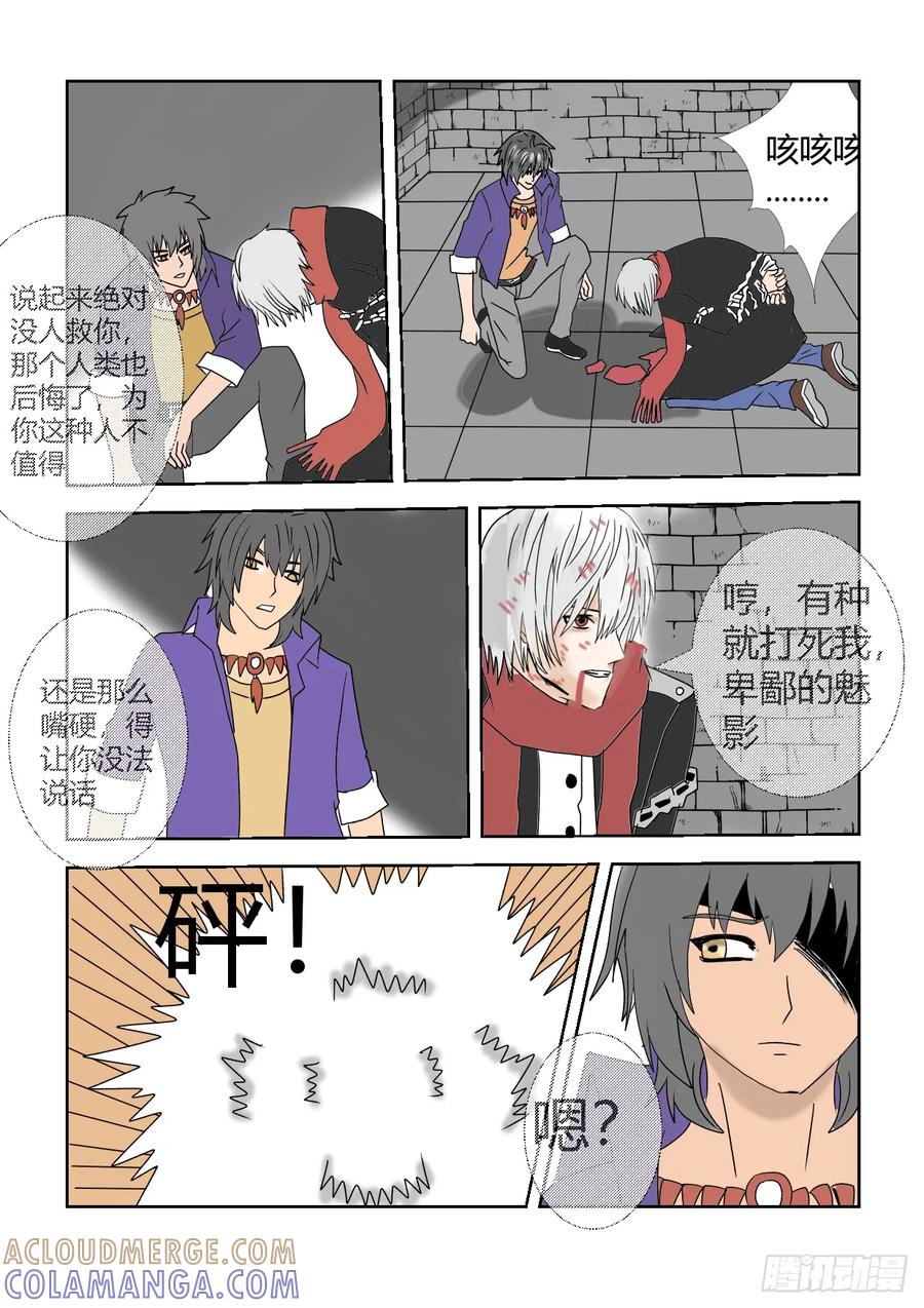 《净灵》重置版5营救计划 第8页