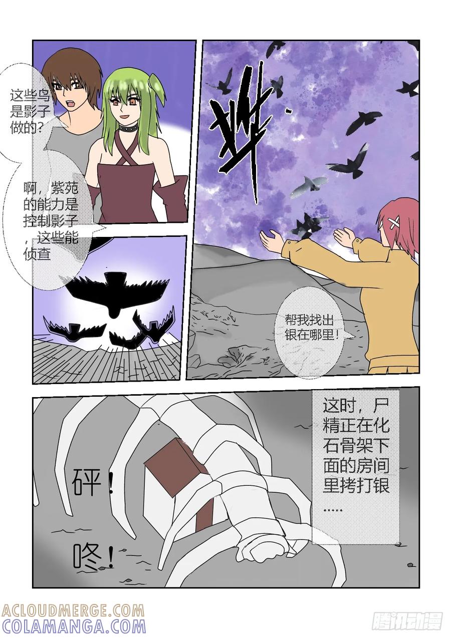 《净灵》重置版5营救计划 第7页