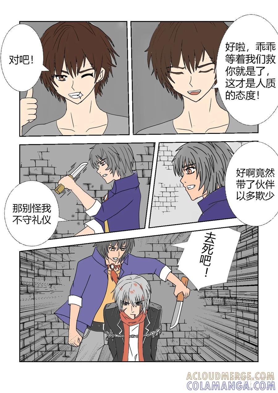《净灵》重置版5营救计划 第10页
