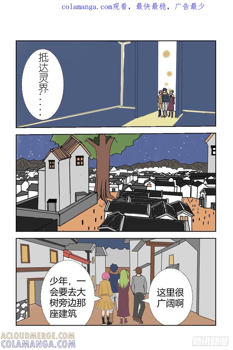 《净灵》重置版5营救计划 第1页